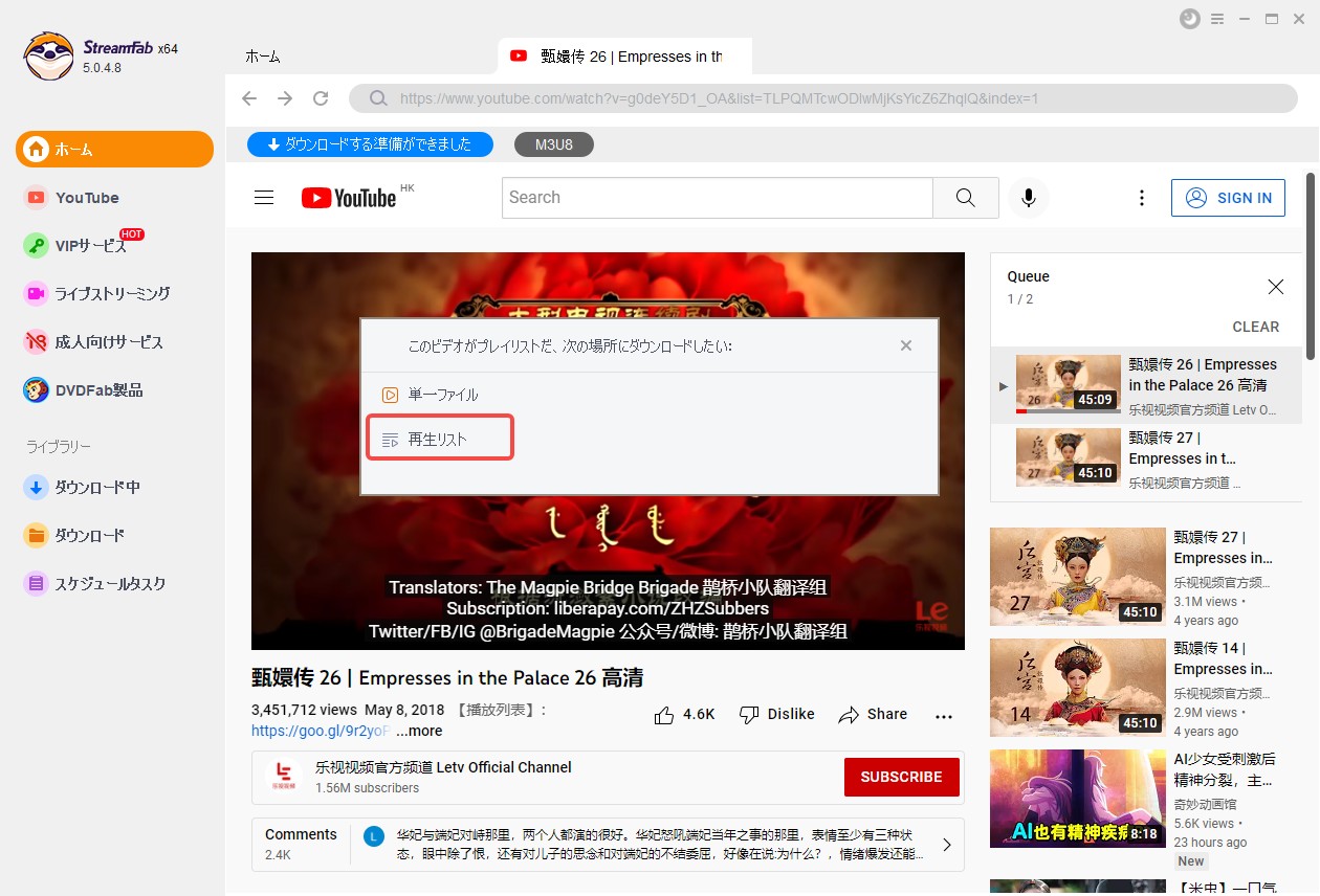 streamfab ダウンロード方法
